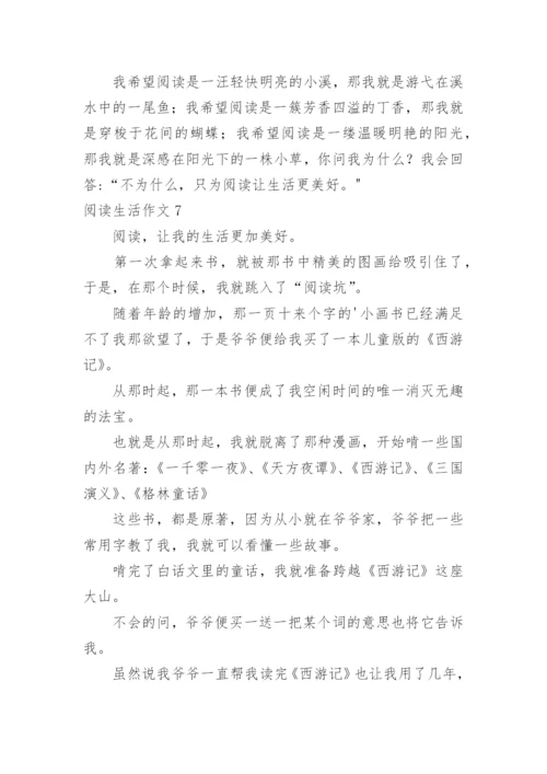 阅读生活作文.docx