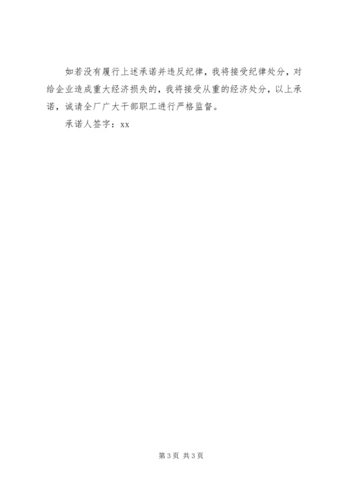 公司领导干部廉洁自律保证书范文.docx