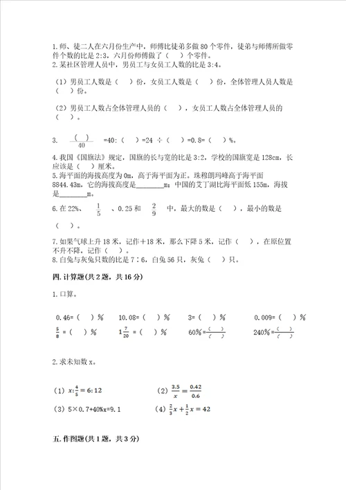 小学六年级下册数学期末卷含完整答案精选题