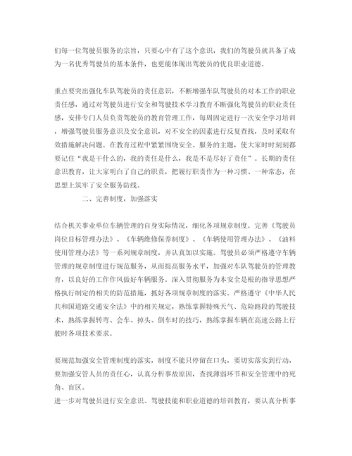 【精编】《安全管理论文》之谈如何提高机关事业单位驾驶人员的服务意识.docx