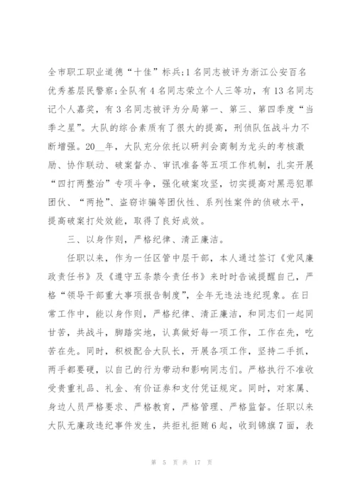 警察公务员考核个人总结5篇.docx