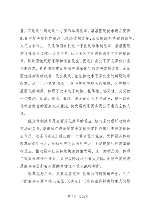学习贯彻十八届五中全会思想汇报参考10篇.docx
