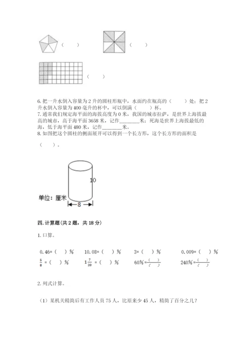 北京版六年级下册数学期末测试卷及答案（真题汇编）.docx