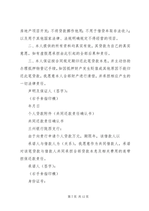 借款人向担保人承诺书.docx