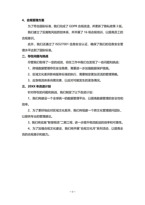 跨国企业行政部门年度工作总结