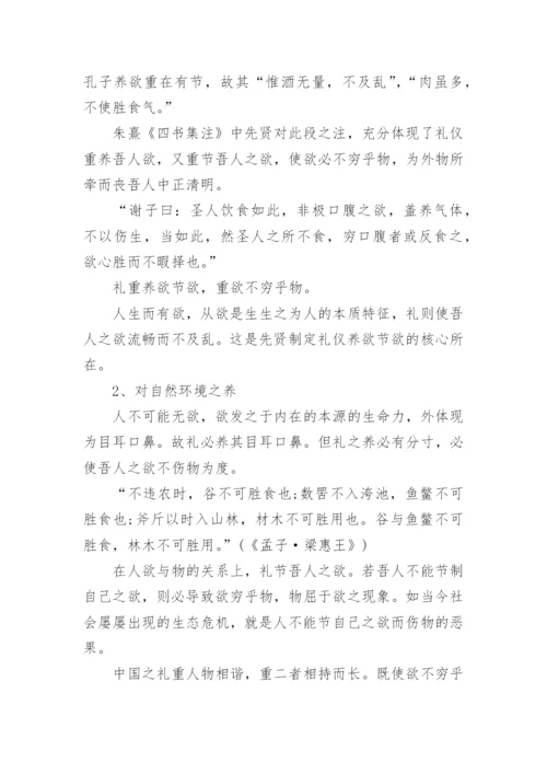 有关中国哲学智慧的论文.docx