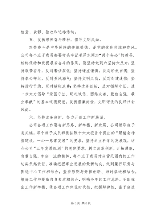 公司领导个人建设实施意见.docx