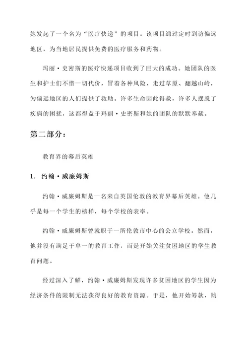 高中作文幕后英雄人物事迹