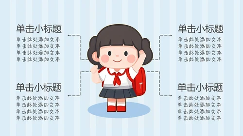 清新简约风卡通插画学生自我介绍PPT模板