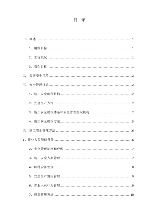 安全风险管理新规制度.docx