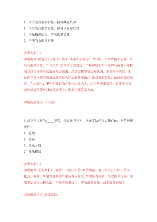 2022浙江杭州市第一人民医院城北院区招考聘用工作人员答案解析模拟试卷9