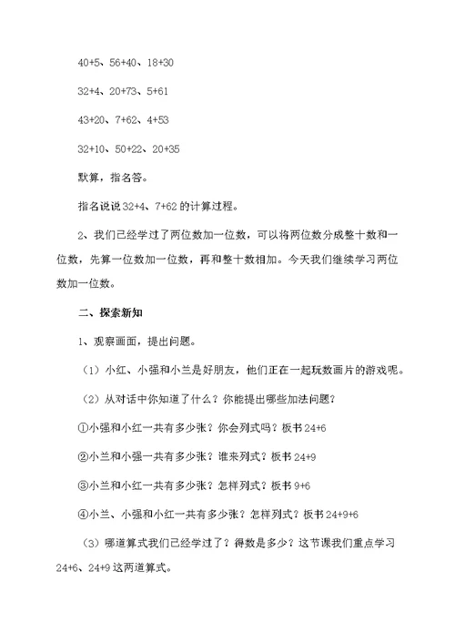 小学数学教案汇编10篇