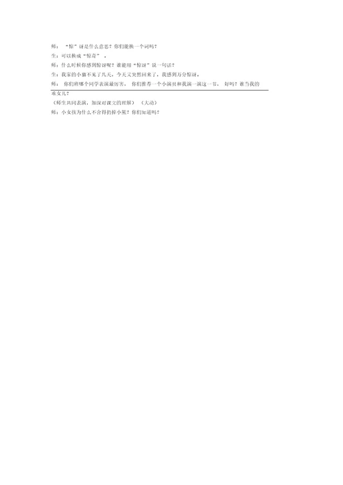 2019二年级上语文教学实录绒毛小熊北师大版