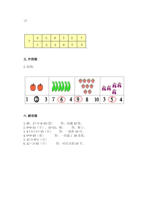 人教版一年级上册数学期末测试卷含完整答案（有一套）.docx