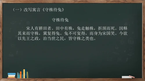 九年级上册第六单元《写作——学习改写》课件(共30张PPT)