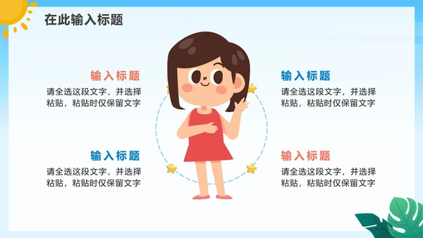 手绘卡通小学生暑假相册PPT模板