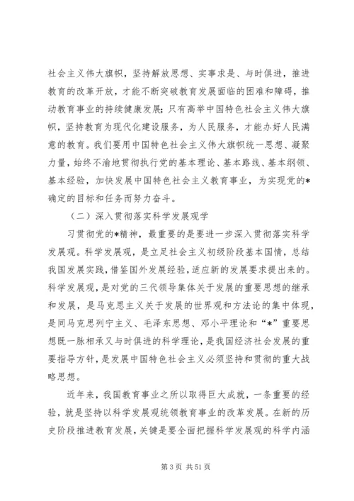 教育科学发展建设工作计划.docx