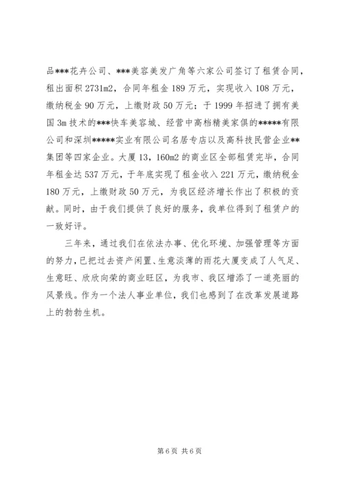 优秀事业单位法人申报材料3608.docx