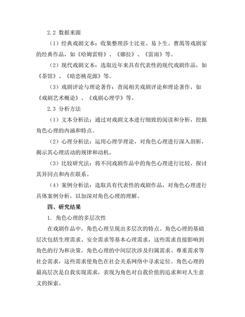 戏剧中角色心理的深度分析
