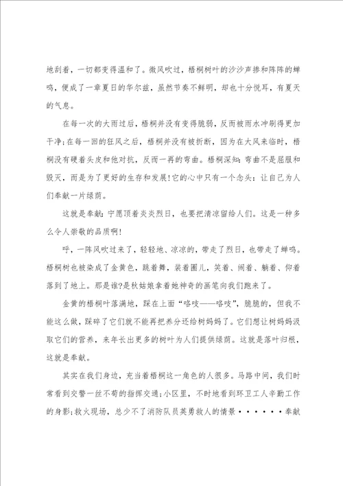 梧桐树说明文范文600字