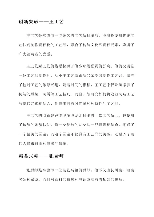 常德年度工匠人物事迹