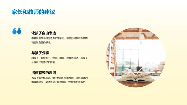 黄色简约扁平儿童创意思维和艺术素养培养PPT模板