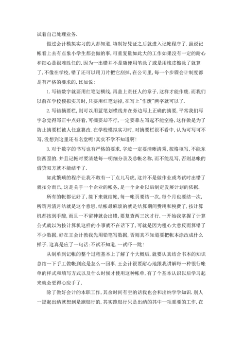 有关工作实习报告模板锦集9篇.docx