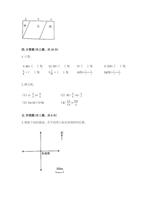 小升初六年级期末试卷精品【名师推荐】.docx