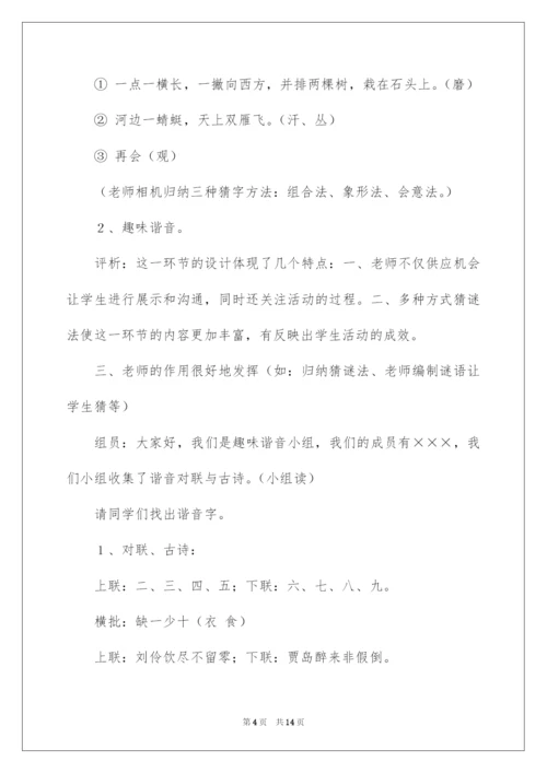 2022《综合性学习：遨游汉字王国》教学设计.docx