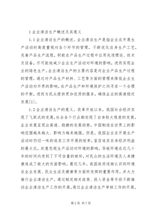 企业清洁生产节能减排和产业能级分析.docx