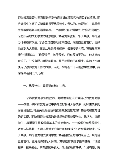 教师师德师风个人工作总结范文.docx