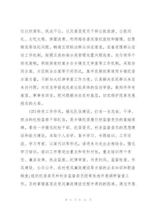 新形势下如何做好乡镇纪委监督执纪问责工作.docx