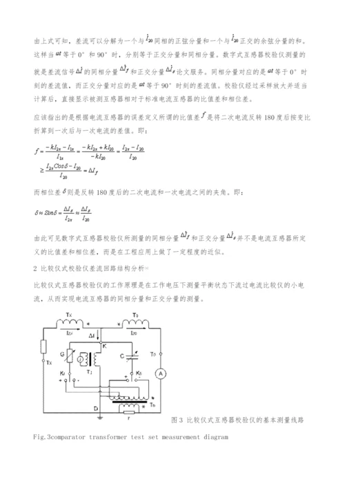 互感式传感器在智能控制中的应用-测量电路.docx