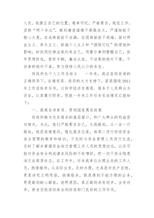 财政所长个人工作总结.docx