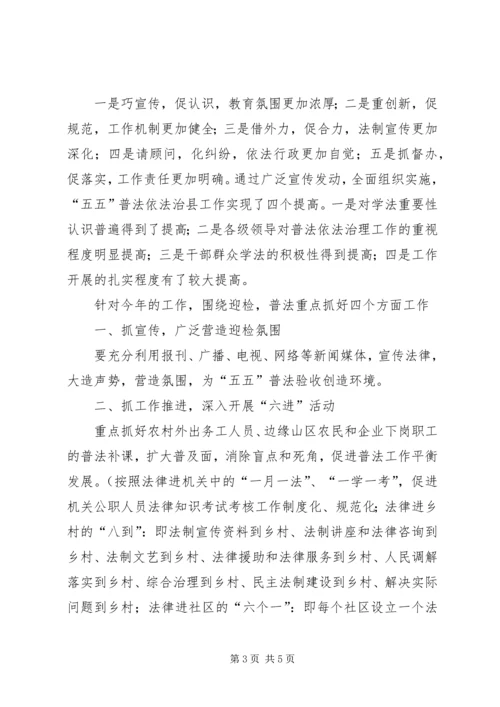 五五普法实施感想.docx