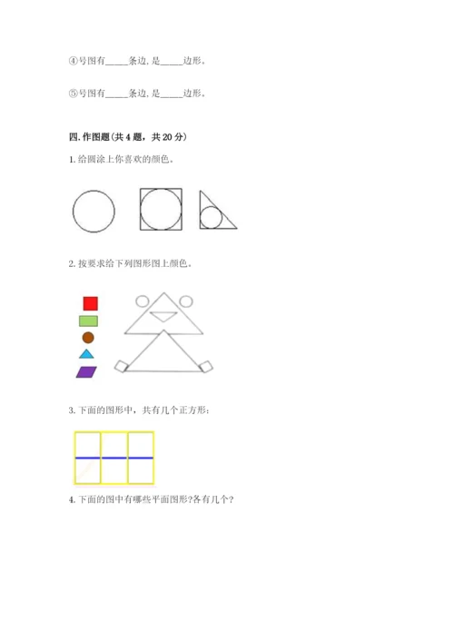 西师大版一年级下册数学第三单元 认识图形 测试卷（必刷）word版.docx
