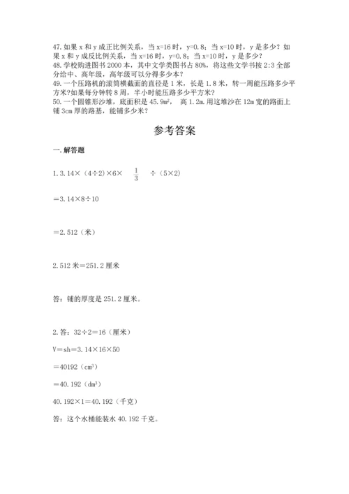 六年级小升初数学应用题50道附答案【综合卷】.docx