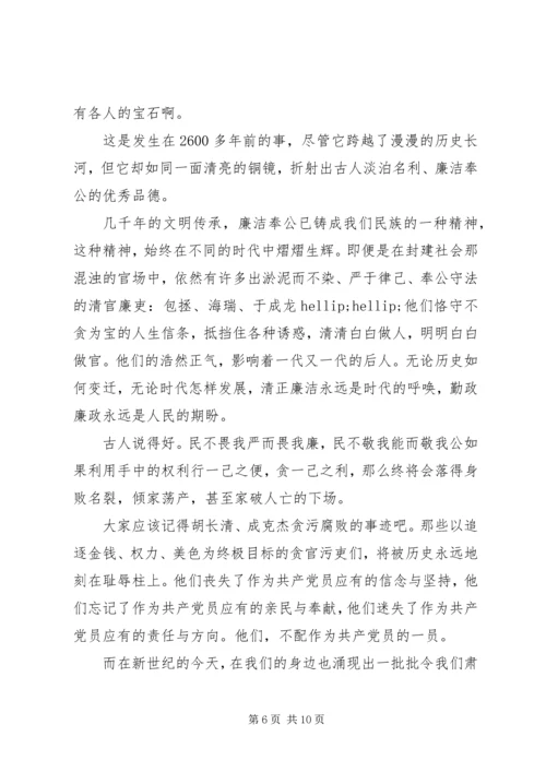 反腐倡廉演讲稿精选.docx