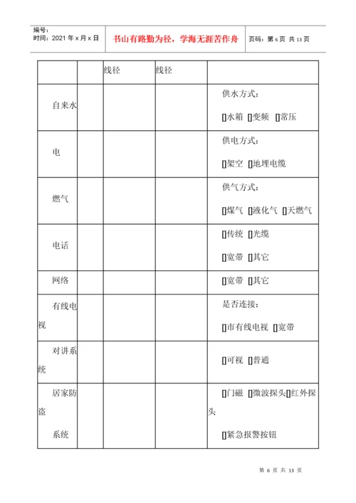 房屋使用说明书.docx