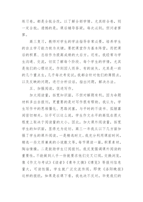 高中语文期末教学工作总结范文（通用5篇）.docx