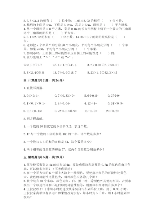 人教版五年级上册数学期末考试试卷附答案（夺分金卷）.docx