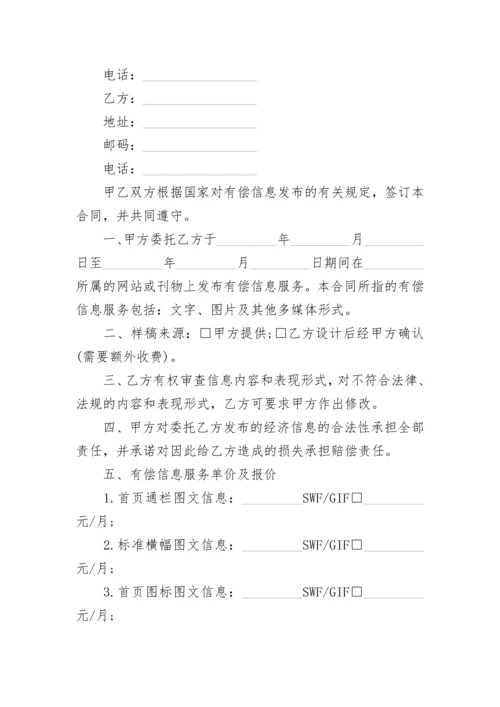 项目信息咨询服务协议书.docx