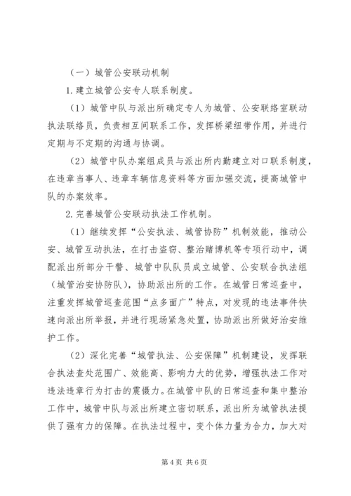 镇国土资源执法联动机制实施方案 (3).docx