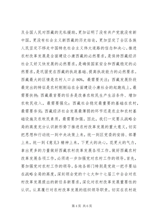 学习十七届三中全会精神，全面推进农村改革.docx