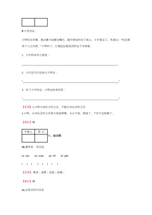 2023年小学语文四川小升初冲刺模拟含答案考点及解析优质资料.docx