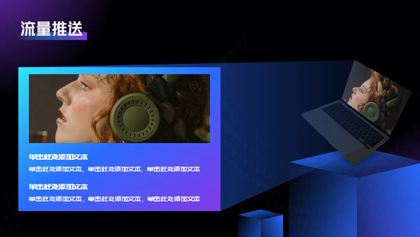 数字音乐数码产品直播活动通用PPT模板