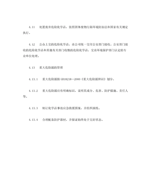 2022《安全管理制度》之化工厂危险化学品管理制度.docx