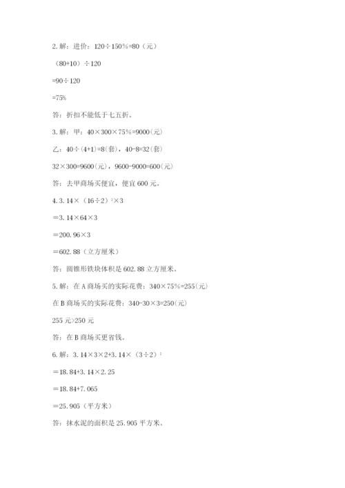 小学六年级下册数学期末卷及答案（名师系列）.docx