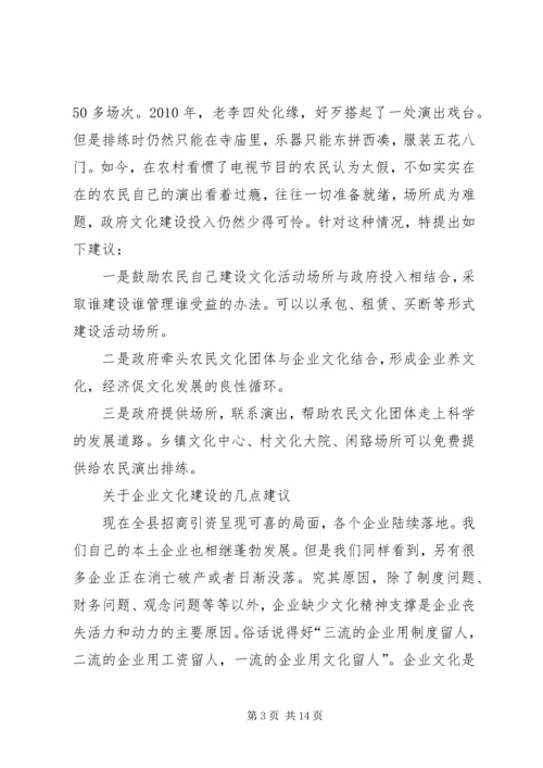 加强农村文化建设丰富农民文化生活_1 (2).docx