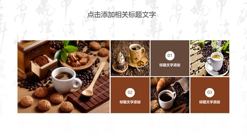 西餐厅咖啡产品介绍下午茶咖啡厅PPT模板